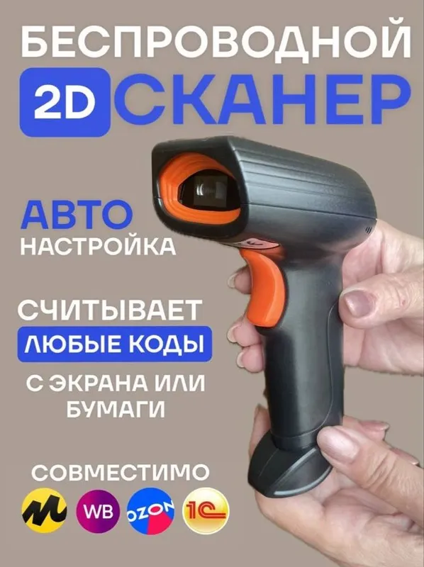2D Bluetooth сканер RuiDida R7 | Солиқ базасига киритилган
