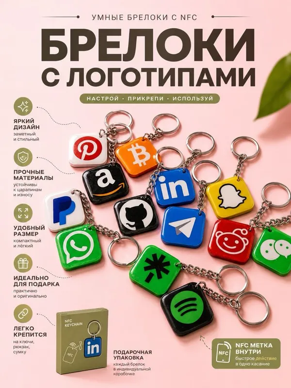 NFC брелок быстрый доступ одним касанием