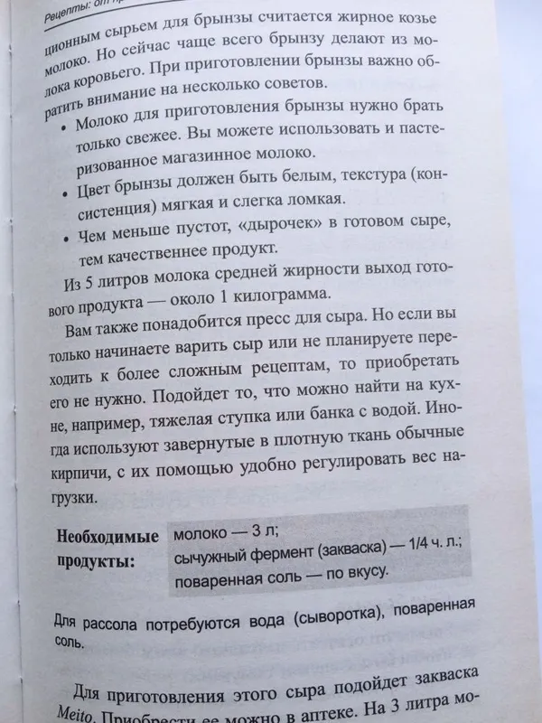 Книга. Основы Домашнего Сыроделия. — фото 5