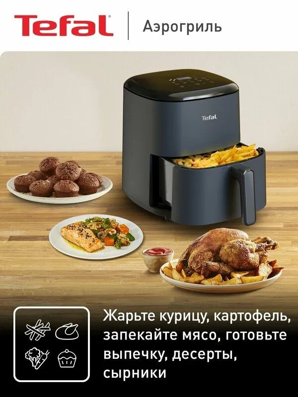 Аэрогриль электрический Tefal Easy Fry Max EY245B10, черный, 5 л