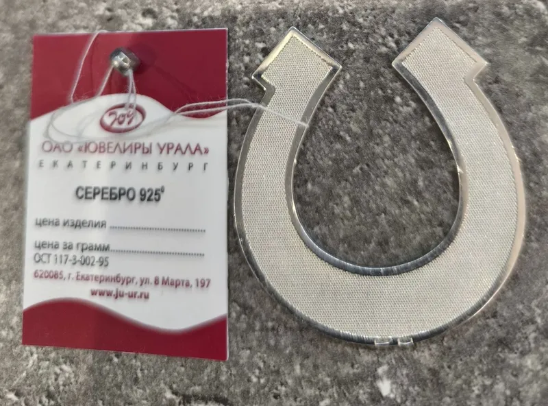 Подкова из серебра,в своей упаковке 4