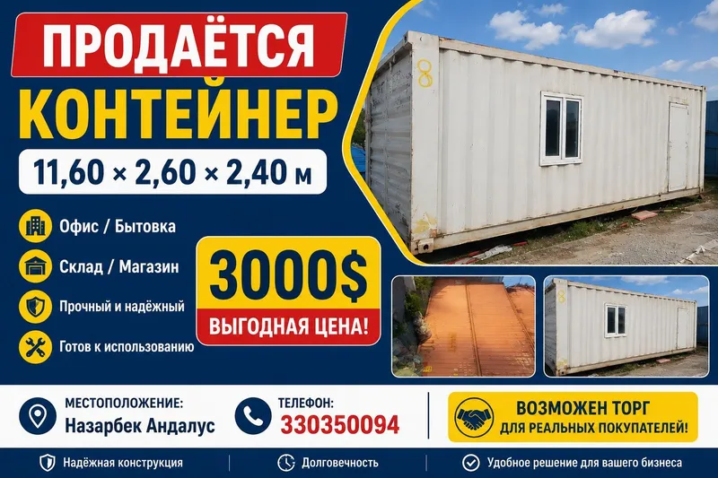 Контейнер сотилади 4 та Дона бор