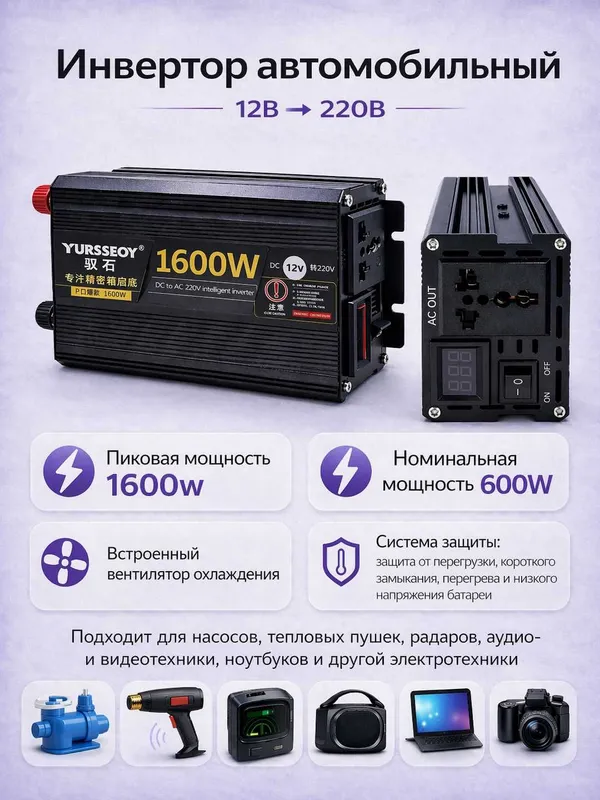 Инвертор автомобильный 12V – 220V. 1600W пиковая / 600W номинальная — фото 1