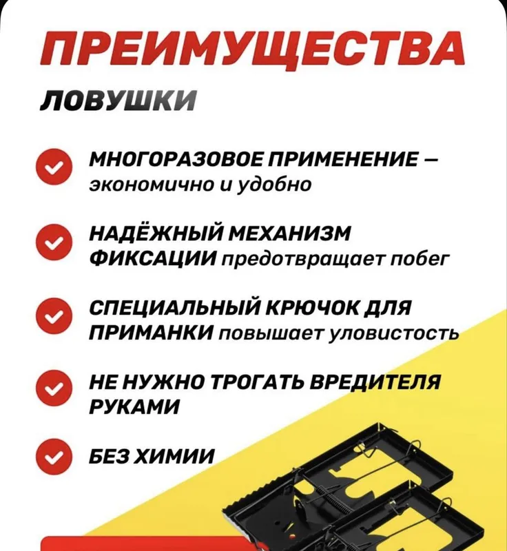 Крысоловка -9*16 — фото 2