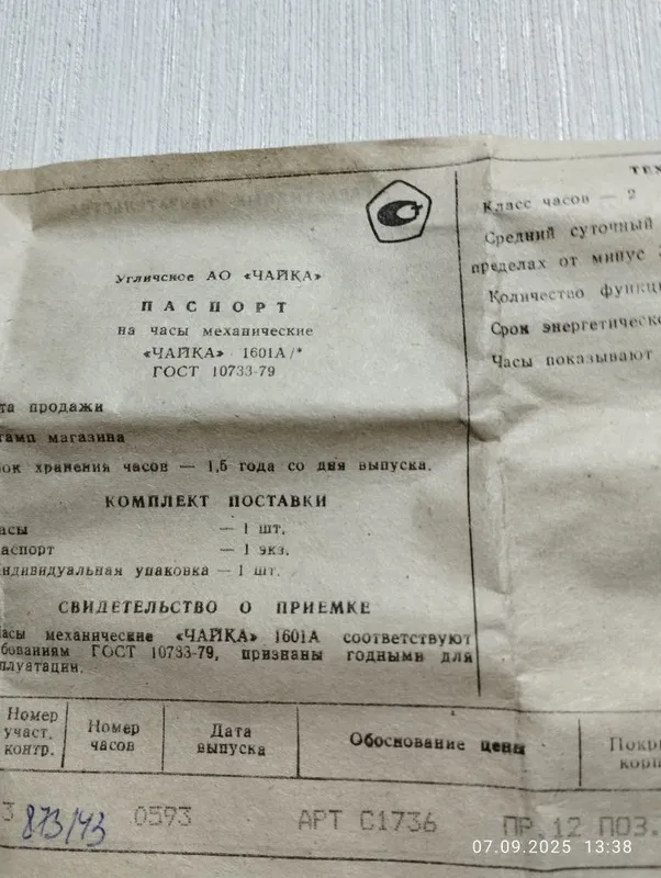 Часы советские механические наручные "Чайка 1601а"женские — фото 4