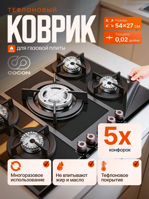 Тефлоновый коврик для газовой плиты,PTFE коврик,Teflon gilamcha 2 Тефлоновый коврик для газовой плиты,PTFE коврик,Teflon gilamcha 2