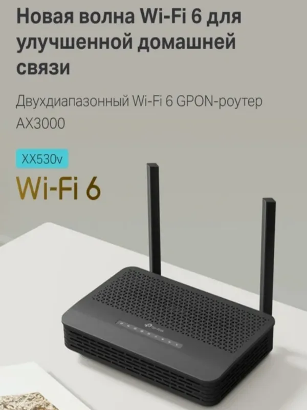 Dostavka. TP-Link XC220-G3v, XX530v GPON роутер 3