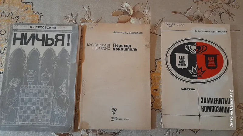 Книги по шахматам.
