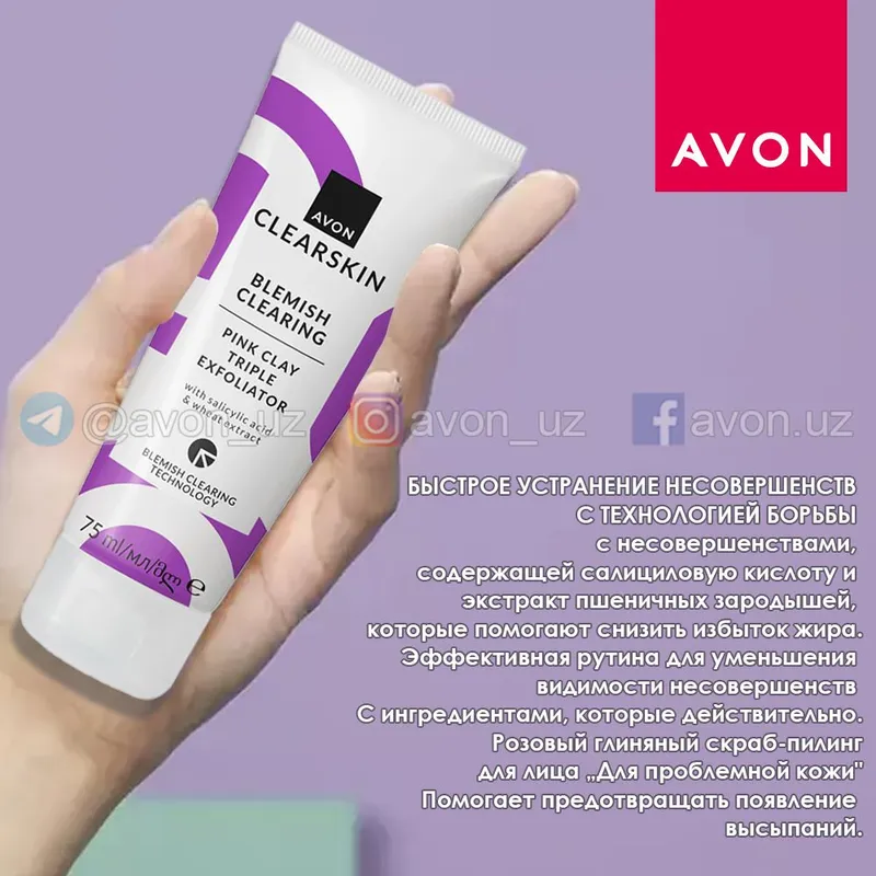 скраб пиллинг от Avon