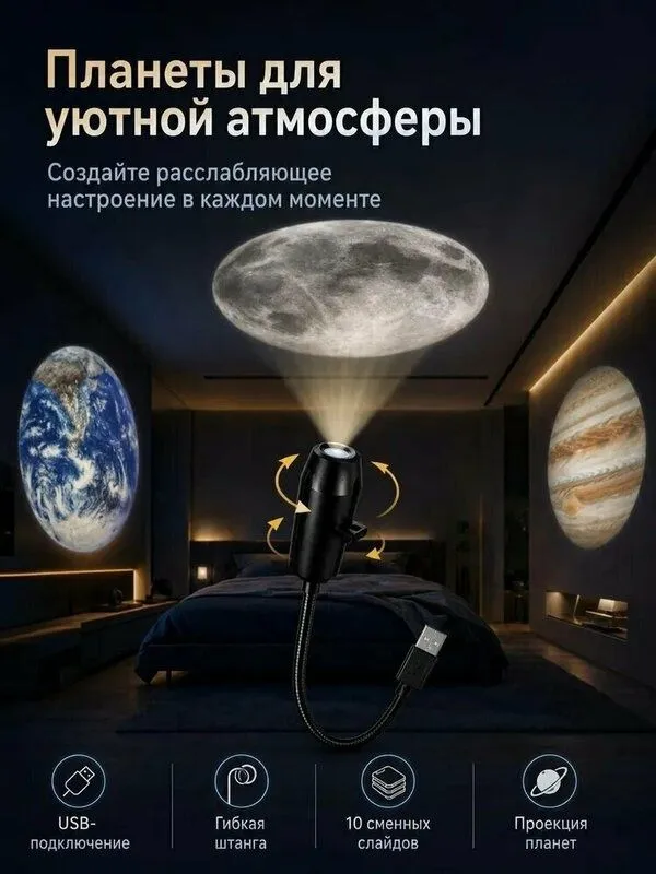 Мини проектор звездного неба 3 Мини проектор звездного неба 3