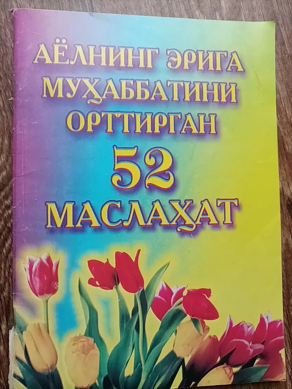 Ayolning eriga muhabbatini orttirgan 52 maslahat 1 Ayolning eriga muhabbatini orttirgan 52 maslahat 1