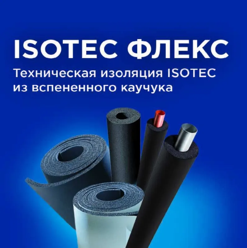 Теплоизоляционные материалы Isotec 7 Теплоизоляционные материалы Isotec 7