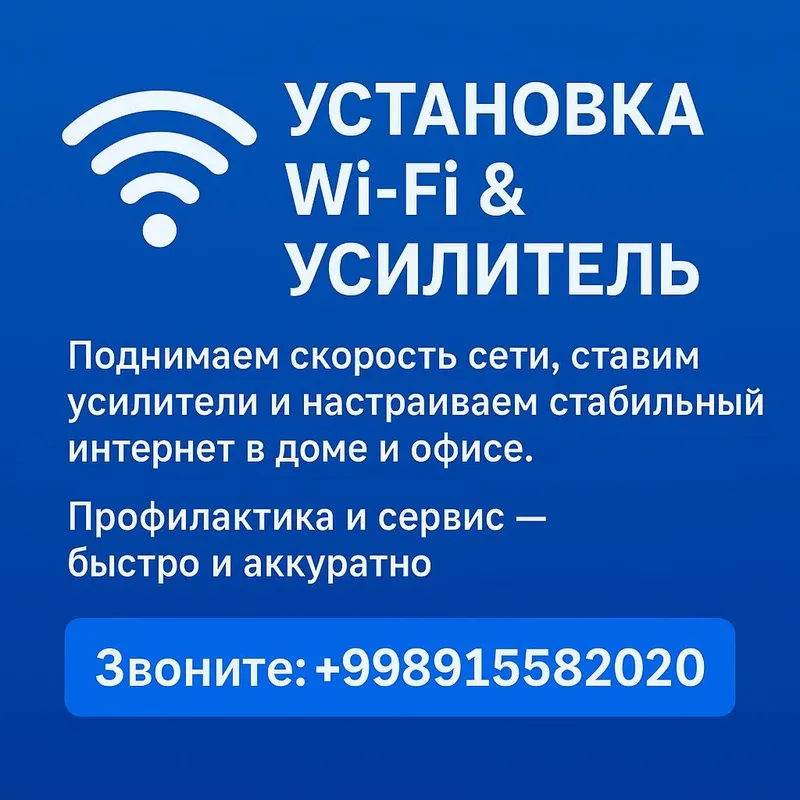 Интернет установка настройка Samarkand wifi — фото 1