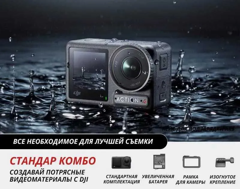 Экшн-Камера DJI Osmo Action 4 New 2024 1