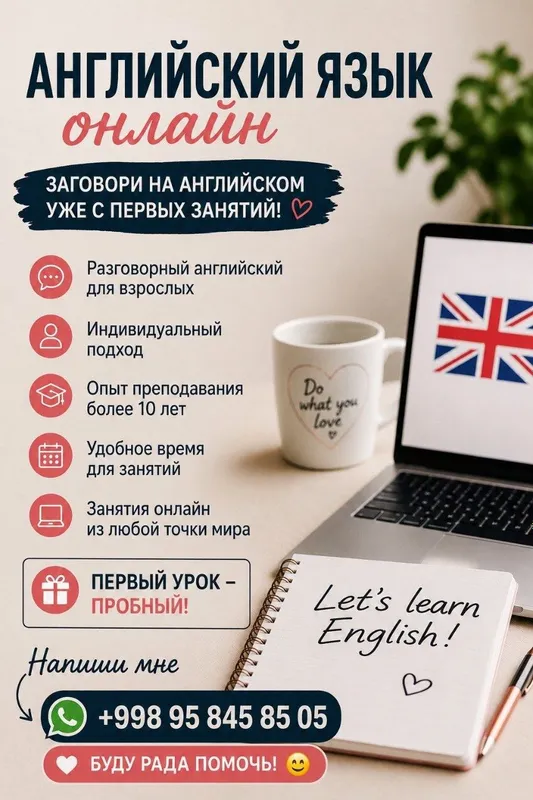 Английский язык.