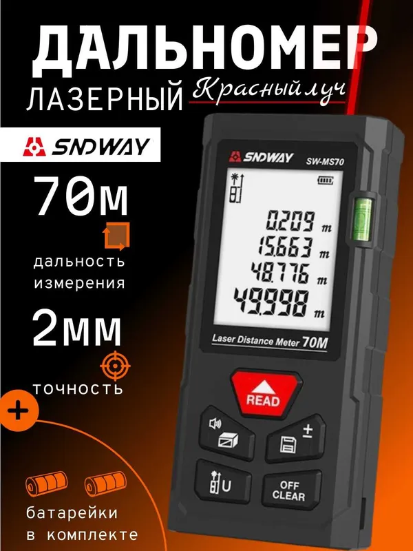 Дальномер лазерный SNDWAY SW-MS50/70/100 - 50/70/100 метр Красный луч — фото 1