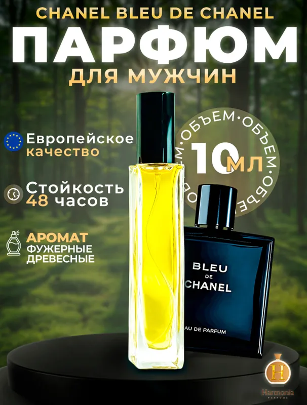 Erkaklar uchun Bleu de Chanel attori 10 ml 1 Erkaklar uchun Bleu de Chanel attori 10 ml 1