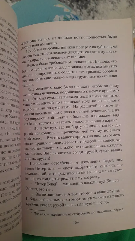 Одиссея капитана Блада — фото 2
