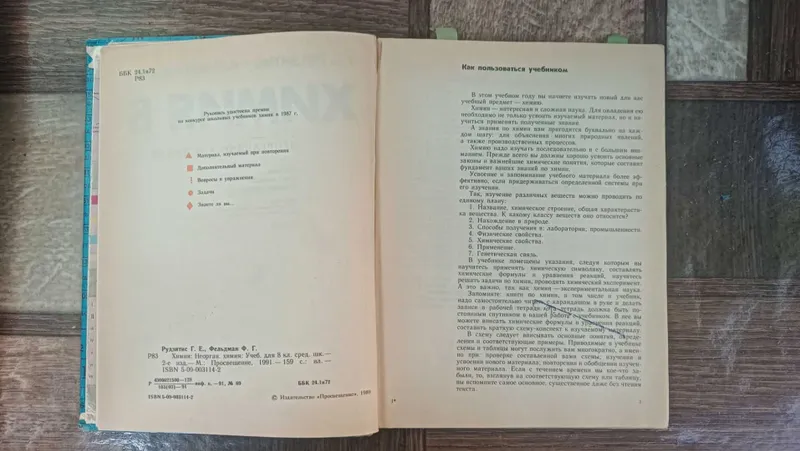 Учебник по химии 8 класс Рудзитис Г. 1991г 2 Учебник по химии 8 класс Рудзитис Г. 1991г 2