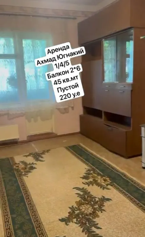 Аренда Ахмад Югнакий 1в2/4/5 Умида