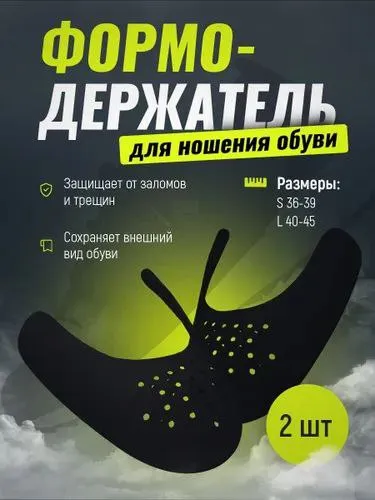 Foressen poyabzal uchun shakl saqlagichlar 1