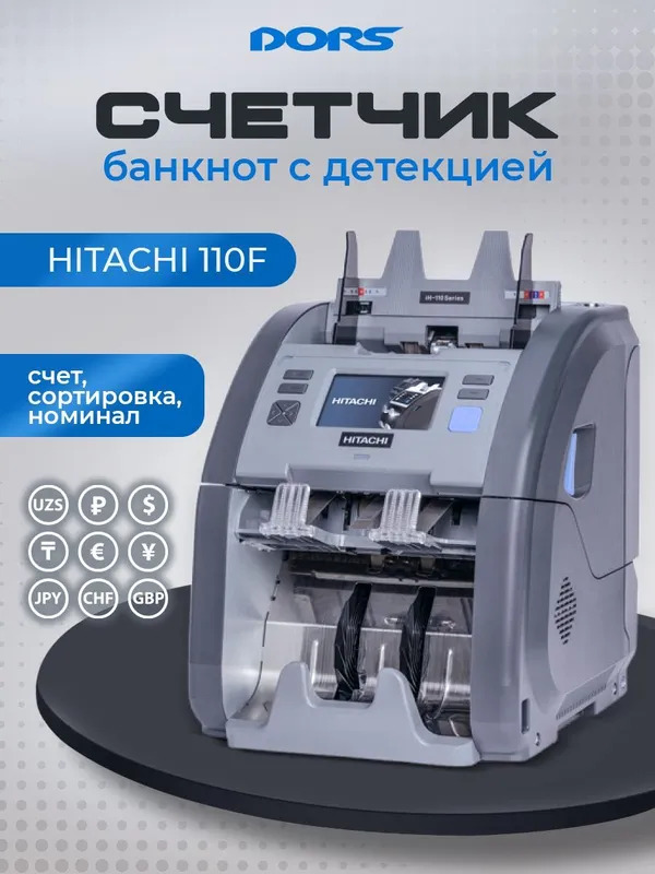 HITACHI 110F: Счетчик-Сортировщик с Функцией Ветхости — фото 1