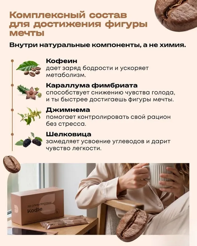 3Д Слим Кофе NL для похудения 4 3Д Слим Кофе NL для похудения 4