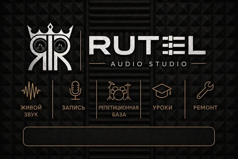 RUTEL AUDIO SERVICE — Профессиональный звук | POP • ROCK • LIVE • 1 RUTEL AUDIO SERVICE — Профессиональный звук | POP • ROCK • LIVE • 1