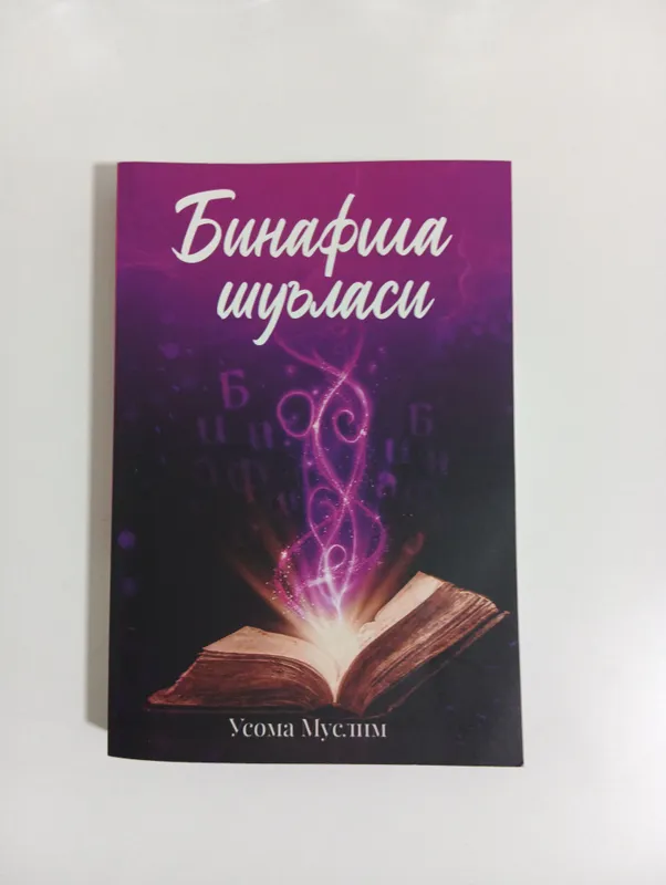 Binafsha shu'lasi