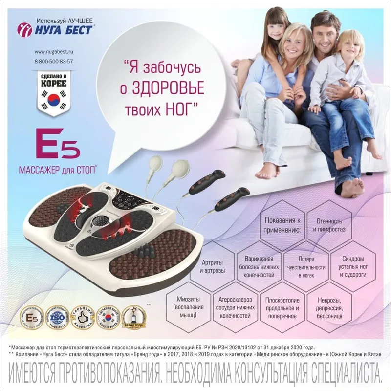 Оёқ учун массажёр Е-5 аппарати Нуга Бест (Жанубий Корея) — фото 2