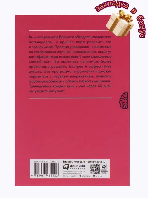 Тренажер мозга, Как развить гибкость мышления за 40 дней — фото 1