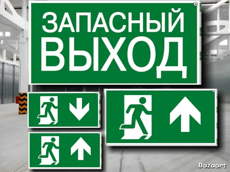 эвакуационные знаки