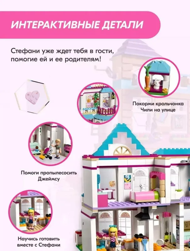 Конструктор строительного объекта серии Френдс. — фото 3