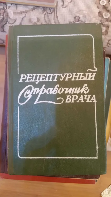 Рецептурный справочник врача И. С. Чекман, И. Ф. Полякова,