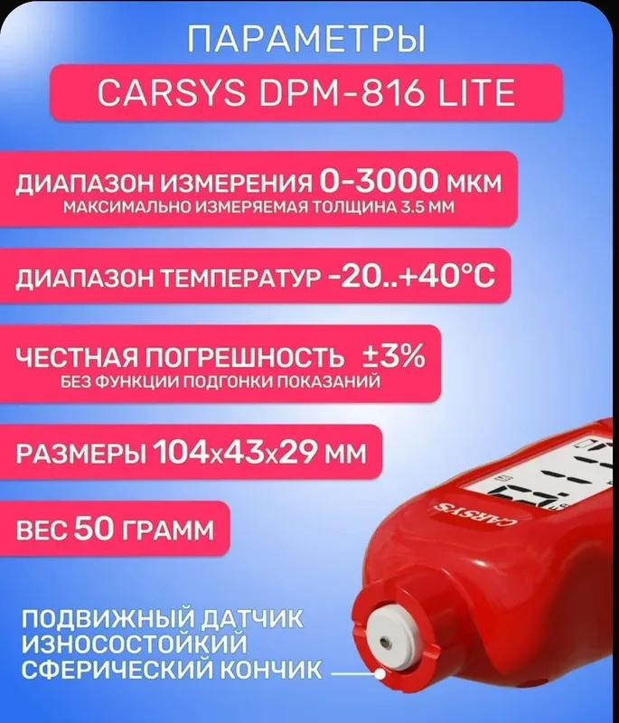 Российский толщиномер Carsys DPM-816 LITE 4 Российский толщиномер Carsys DPM-816 LITE 4