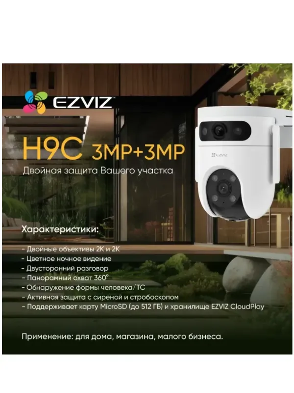 Камеры видеонаблюдения H9C 3MP+3MP 1 Камеры видеонаблюдения H9C 3MP+3MP 1