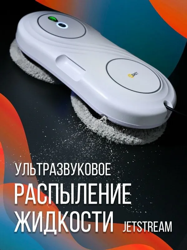 Робот мойщик окон c распылением Даджет U200, тонкий со сменными салфет 2
