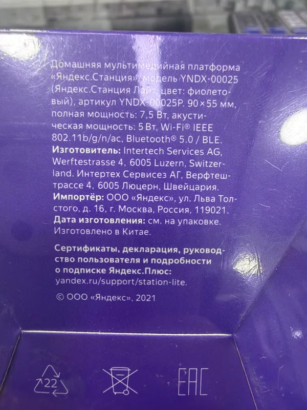 станция для дома 2
