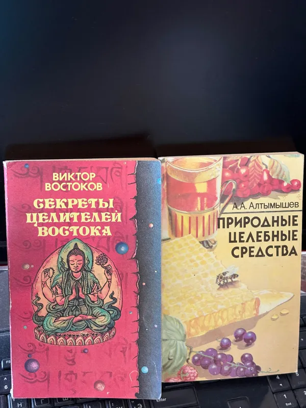 Секреты целителей Востока и природные целебные средства.