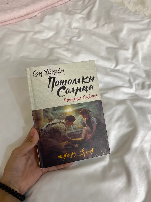 Книга Потомки Солнца 1
