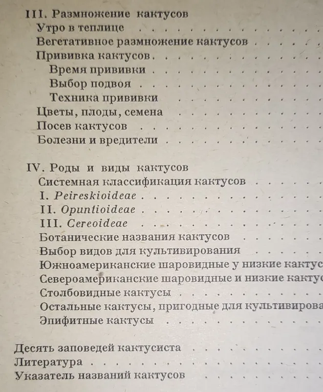 Большая книга о кактусах. Также о садовых цветах — фото 3
