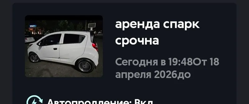срочно здаю на аренду своей автомобиля спарк на — фото 1