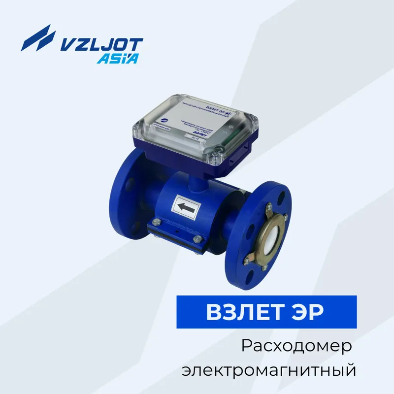 Elektromagnit suv o‘lchagichi-hisoblagich ВЗЛЕТ ЭР