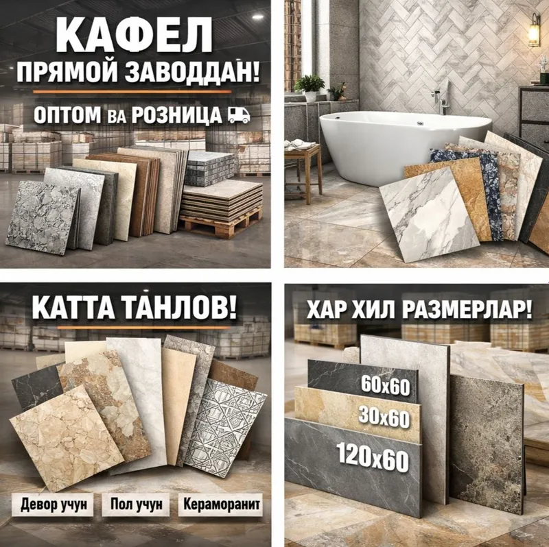 КАФЕЛ – Прямой заводдан! Оптом ва розница!