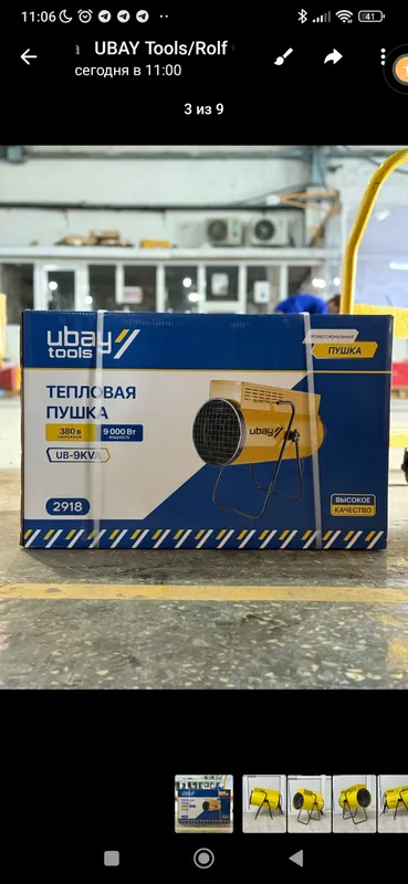 Тепловая пушка Электрический Ubay UB-9kVa ОПТОМ Тепловая пушка Электрический Ubay UB-9kVa ОПТОМ
