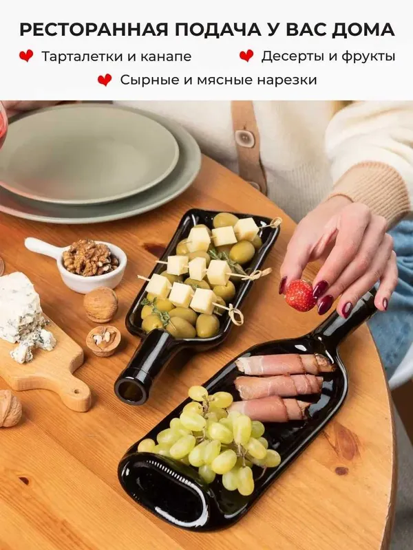 Сервировочные тарелки-бутылки для закусок (2 шт.) — фото 1