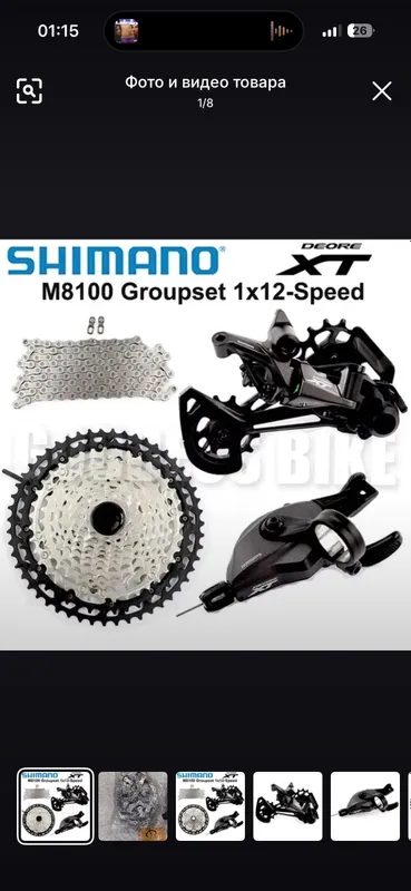 Shimano groupset SRAM system 1 Shimano groupset SRAM system 1