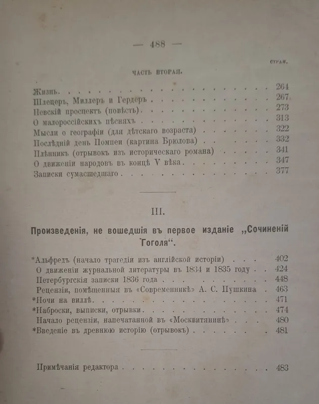 Сочинение Гоголя. — фото 3