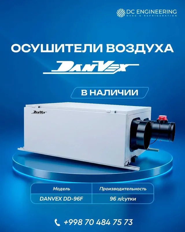 Осушитель воздуха DANVEX