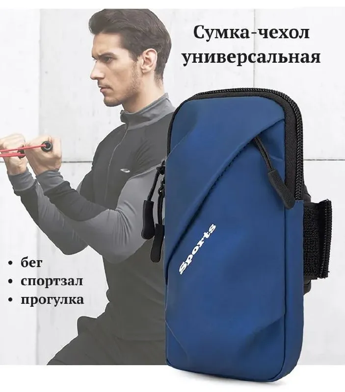 Универсальная сумка-чехол для бега на руку
